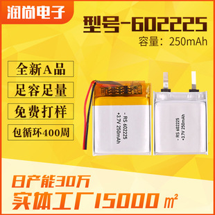 602225聚合物鋰電池 250mAh可充電式藍牙耳機鋰電池移動儲能電池