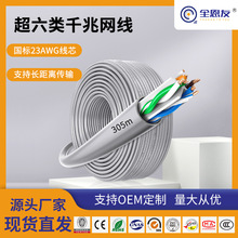國標超六類千兆網線305米0.57mm雙絞線長距離高速傳輸網線6類cca