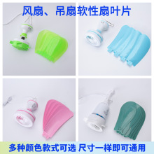 風扇扇葉小型風扇吊扇通用扇葉插入式塑料軟性扇葉片直插微風扇葉