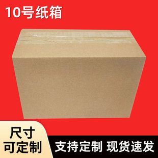 特硬紙箱五層瓦楞紙箱廠家直銷 大號搬家打包快遞紙盒現貨批發專