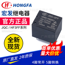 宏發繼電器HF3FF JQC-3FF T73繼電器12v24v通用10A功率小型繼電器