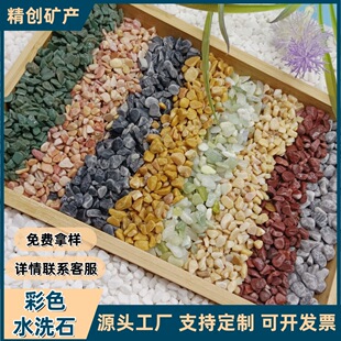 彩色石子別墅外牆用水洗石子水磨石園林造景透水地坪膠粘石洗米石