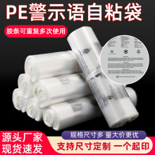 pe袋警示語自粘袋服裝包裝袋透明自封軟塑料袋外貿袋子現貨批發