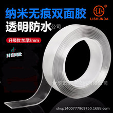 納米膠帶亞克力雙面膠透明防水無痕耐溫萬次水洗抖音魔力膠2cm5cm