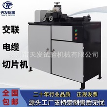 交聯電纜切片機 電線電纜交聯電纜切片機 橫切縱切交聯電纜切片機