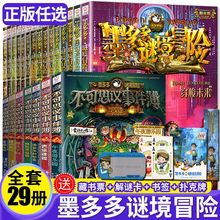 正版墨多多謎境冒險系列全套29冊查理里九世原版探險書雷歐幻像著