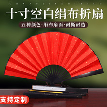 十寸空白絹布折扇霸氣古風手寫書法題字夏天中國風灑金絹布折扇