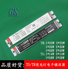 T5T8電子鎮流器 14W21W28W18W20W30W40W36W58w瓦熒光燈電子鎮流器