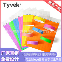 一次性手腕帶杜邦材質序列號手環活動入場券紙手腕帶防水門票識別