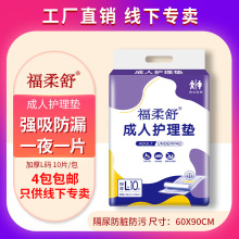 福柔舒加厚型成人護理墊60x90老人用尿不濕一次性隔尿墊老年尿墊