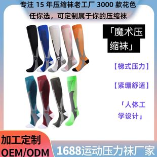 Compression socks 運動壓力襪 彈力襪  騎行壓縮襪 戶外運動批發