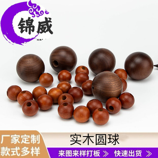 多規格實木圓球胡桃木圓球圓木珠禾木櫸木圓木球彩色圓木球木珠