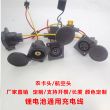 電動車DC2.1 2.5針鋰電池充電座卡農頭蓮花座T形插頭帶蓋充電插口