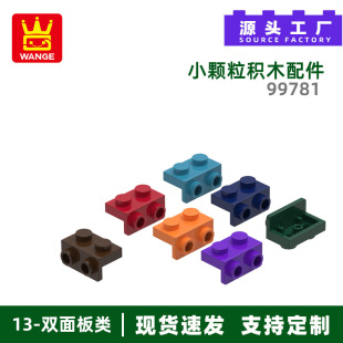 萬格速賣通diiy小顆粒國產積木兼容99781拼裝零件兩面孔2×2玩具