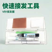 三代羽毛接發工具快速接發隱形牢固V針接發工具套裝三代羽毛接發