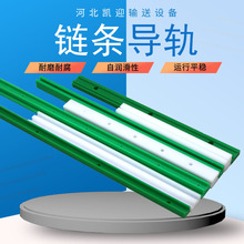 超高分子量聚乙烯鏈條導軌批發耐磨t型單排塑料導槽upe鏈條導軌