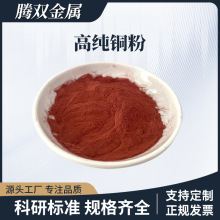 高純銅粉200目粉末冶金導電膠純銅粉超細微米銅粉末霧化電解Cu粉