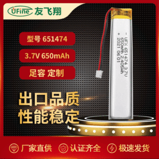 UFX651474650mah3.7V忨䡢oC늳