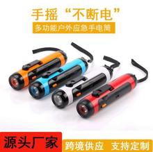 戶外移動電源手電筒 手搖應急收音機警報照明充電手電筒源頭廠家