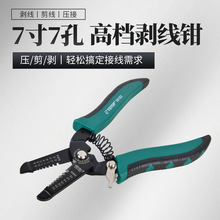 高精度剝線鉗電工多功能鉗子接線撥線鉗萬用電線纜剪刀壓線鉗