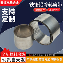 春海供應鐵鉻鋁冷軋扁帶光亮寬薄帶電阻帶加熱絲電熱管