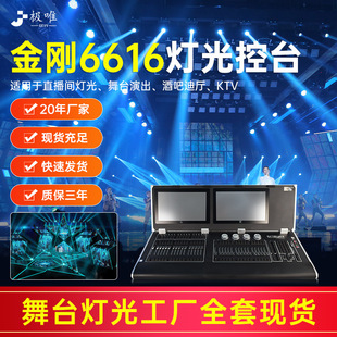 DMX512金剛6616燈光控台大型演出酒吧調光台舞台燈光觸摸屏控制器