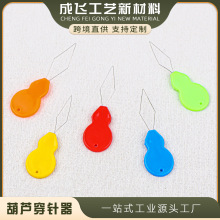 塑料葫蘆穿針器批發 彩色塑料尾穿線器-引線器-縫紉機DIY十字綉