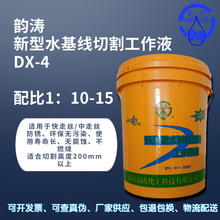 DX-7線切割工作液/線切割液 無泡沫不換水 耐用線切割液