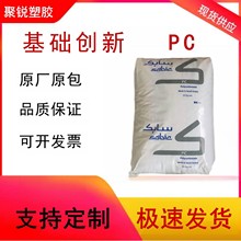 PC沙伯基礎創新 241R-111 低粘度 透明級 塑膠原料