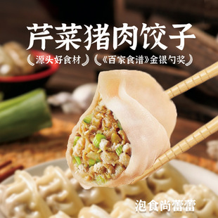 芹菜豬肉水餃廠家直供早餐半成品速凍食品加熱懶人必備營養健康