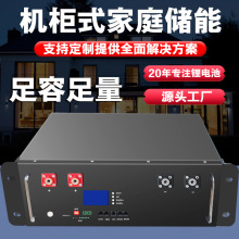 機架式太陽能家用光伏儲能大容量磷酸鐵鋰鋰電池48V5度10度逆變器