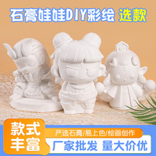 哪吒石膏娃娃白胚網紅選款夜市擺地攤兒童彩繪DIY塗色擺件批發