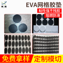 網格EVA防滑泡棉腳墊防撞減震自粘膠墊防火阻然網格橡膠硅膠墊