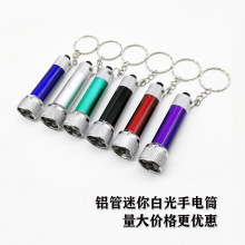 led5燈超亮小手電筒促銷用鋁合金照明廣告手電筒迷你鑰匙扣燈