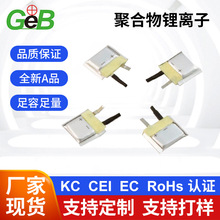 廠家可定制大容量聚合物鋰離子電池GEB201212可充電可批發A品保障