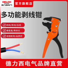 德力西電氣剝線鉗剝線器 多功能鴨嘴剝皮鉗拔線鉗子電工剪剪線鉗