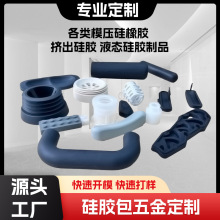 硅膠工廠生產定制開模硅橡膠包膠件塑膠五金鐵銅件包軟膠磁鐵包膠