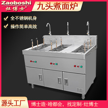 電煮面爐定制 商用三缸9眼不銹鋼煮面機設備水餃意粉麻辣燙電煮鍋