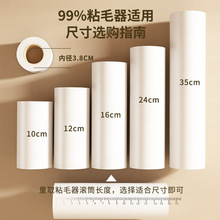 2435cm粘毛器卷紙滾筒通用可撕式替換芯卷紙衣服沾毛滾刷貓除塵紙