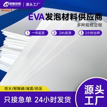 60度黑白eva泡棉材料高密度泡沫板防撞減震板材環保無味緩沖海綿