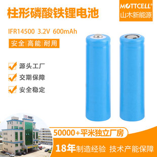 F늳 IFR14500 600mAh 3.2V  оaSֱ