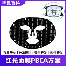 美容面膜fpc線路板紅藍光嫩膚led美容面膜pcba柔性面罩線路板開發