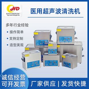 廠家供應 泰州宏迪醫用超聲波清洗機 醫用電子超聲波清洗機