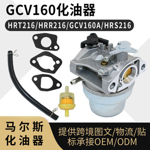 GCV160 LAO  GCV135 HRB216 HRS216 HRR216 16100-Z0L-023