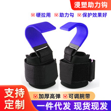跨境健身舉重護掌單杠引體向上助力鈎男女健身護腕訓練助力帶廠家