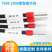 線束加工管型端子線 管大小VE0308 0508 7508 1508管型針型端子線