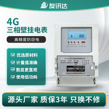廠家供應4G三相四線費控智能電能表 公寓遠程充值繳費預付費電表