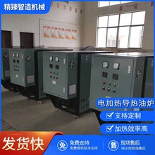 化纖行業加熱配套導熱油爐 化工行業控溫反應釜電加熱導熱油鍋爐