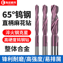 65度硬質合金塗層鎢鋼鑽頭超硬高強度直柄通柄麻花鑽頭金屬開孔鑽