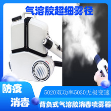 新款背負式氣溶膠噴霧器鋰電池8L戶外消毒噴霧機酒店學校辦公消毒